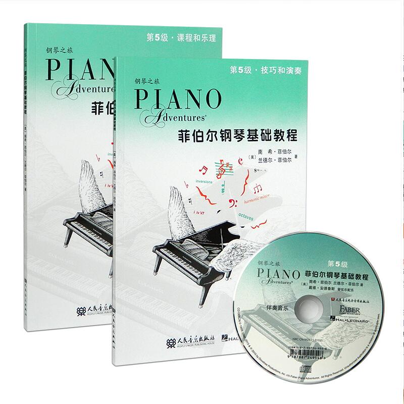 正版包邮 菲伯尔钢琴基础教程 第5级全套2本 技巧演奏和课程乐理 钢琴教程钢琴之旅彩色版弹奏秘籍图文结合五线谱 人民音乐