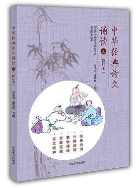 全新中华经典诗文诵读