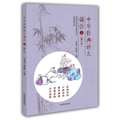 全新中华经典诗文诵读