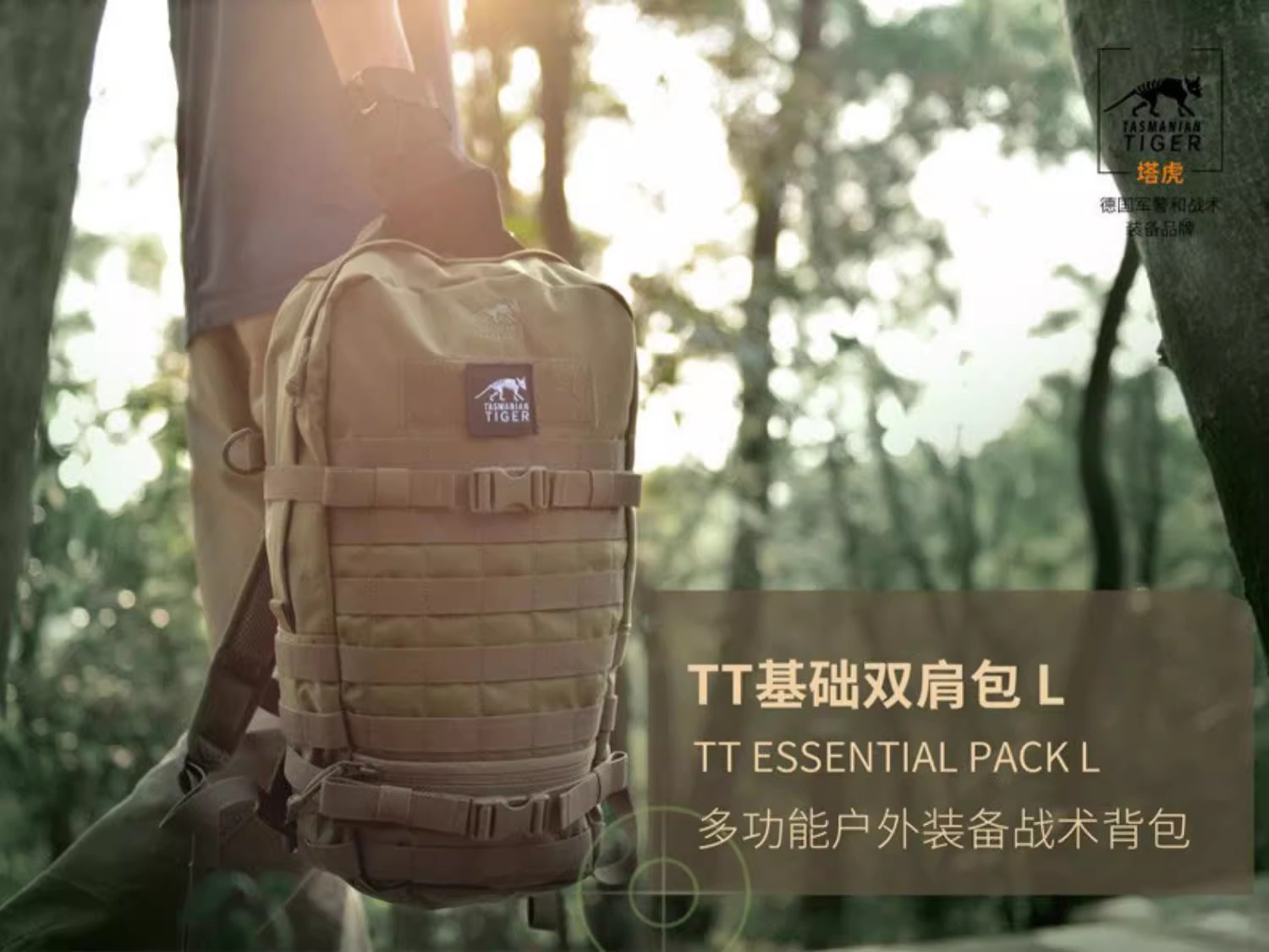 德国塔虎 TT基础双肩包9L户外15L登山旅行小型轻量化战术背包