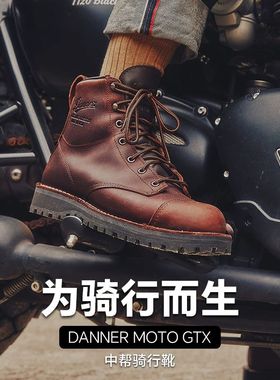 Danner丹纳35941 男女同款中帮摩托皮靴骑士靴-Danner Moto