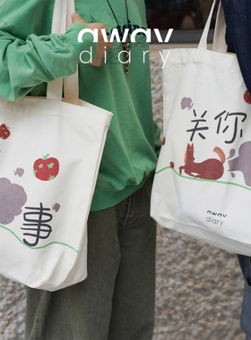 AwayDiary帆布袋小众马年限定大容量原创帆布包新款学生手提袋