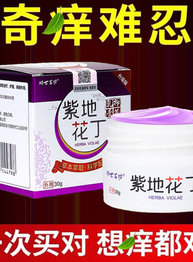 紫花地丁皮肤干痒全身痒外用湿毒清狼毒软膏云南草本乳膏蚊虫叮咬