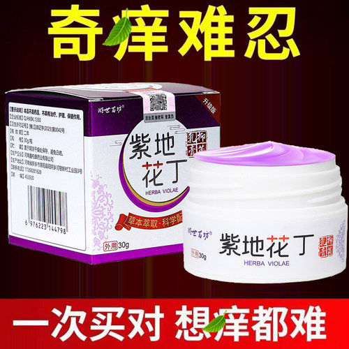 紫花地丁皮肤干痒全身痒外用湿毒清狼毒软膏云南草本乳膏蚊虫叮咬