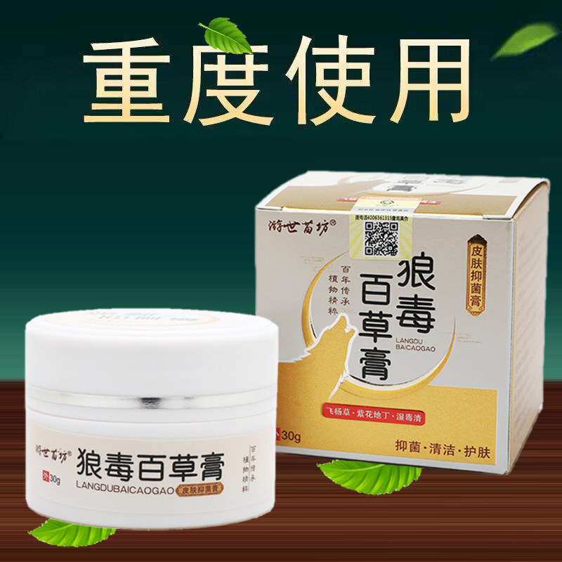 狼毒百草膏湿毒清软膏老年人干燥干痒起水泡蚊虫叮咬全身皮肤外用