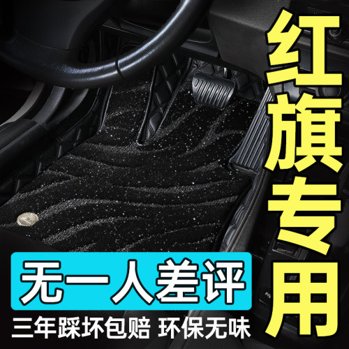 红旗汽车专用星空地毯脚垫