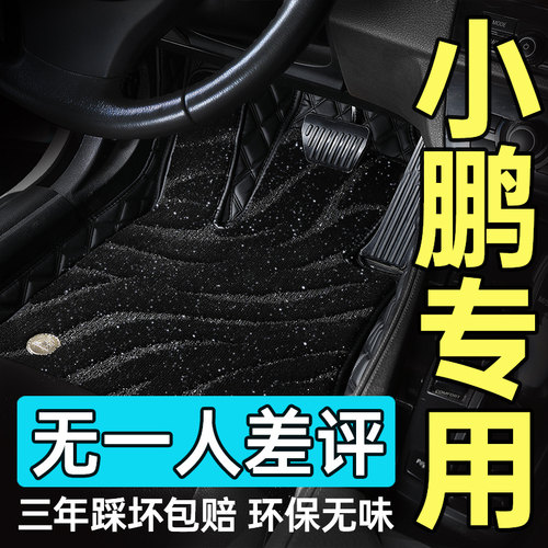 小鹏汽车专用星空地毯