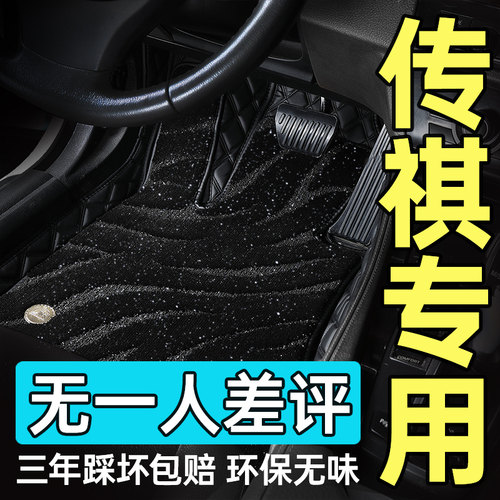 传祺专用星空汽车脚垫