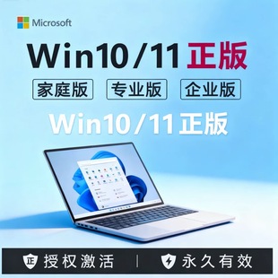 官方 企业版 windows11专业版 电子密钥家庭版 win10序列号 激活码
