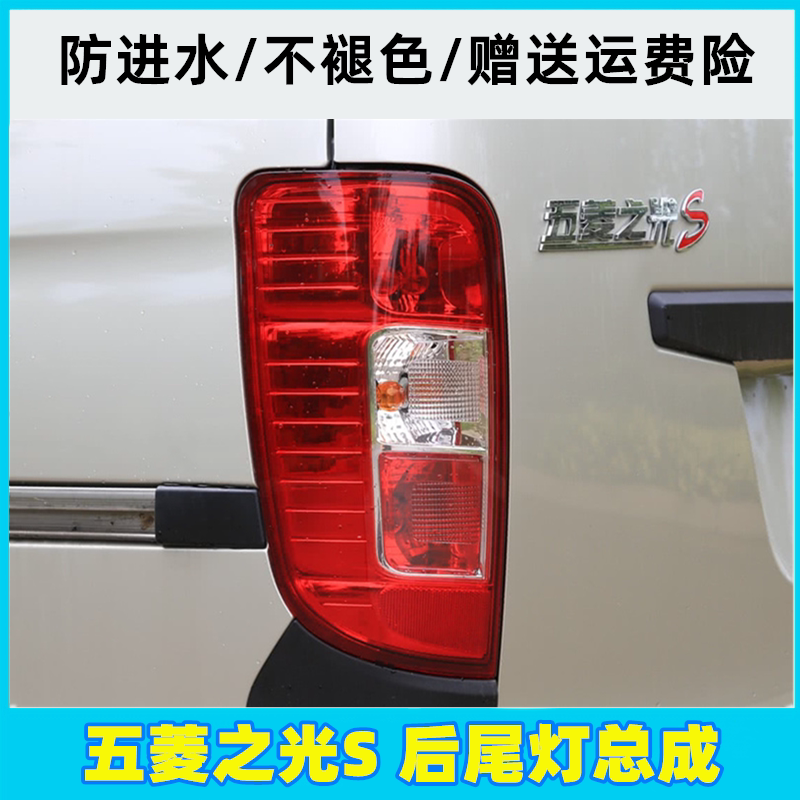 适配五菱之光s 1.2e后尾灯总成 6391后刹车灯 左右转向灯 倒车灯