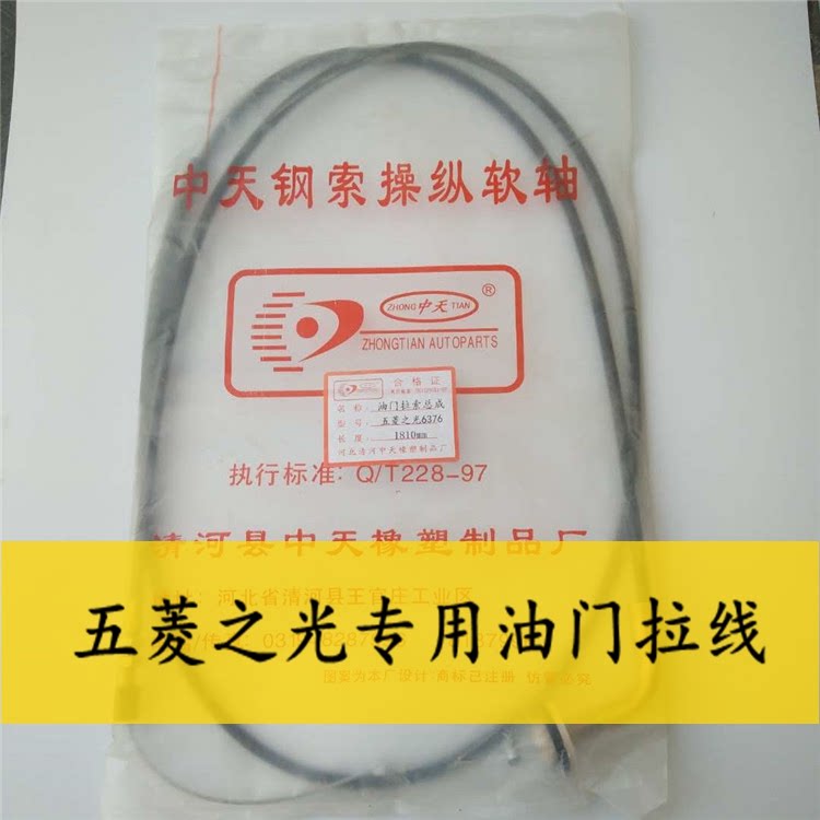 五菱之光6371 6376 6390 6400荣光油门线 油门拉线拉索加速器配件