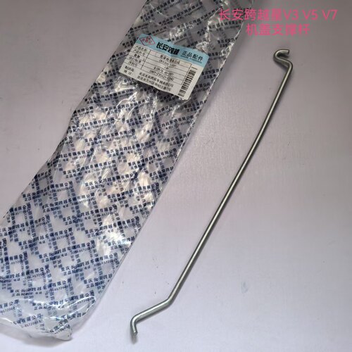 适用于长安跨越星V5 V3 V7机盖支撑杆 机盖顶杆 引擎盖撑杆