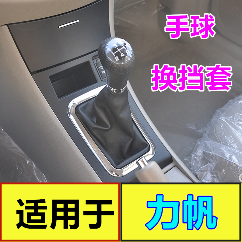 适配力帆620/630排挡杆换挡套挂挡套档位变速杆套手柄真皮防尘套