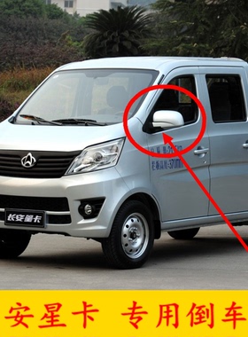 长安星卡S201 D201倒车镜总成新之星后视镜 单双排货车车外反光镜