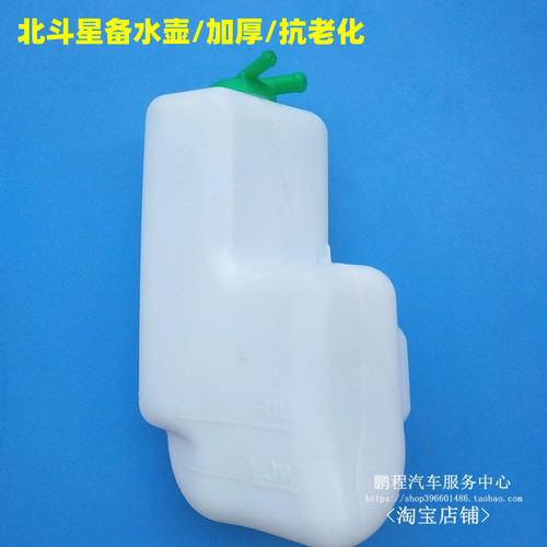 适配昌河铃木爱迪尔北斗星储水壶 储水罐 防冻液壶 备水壶加厚型