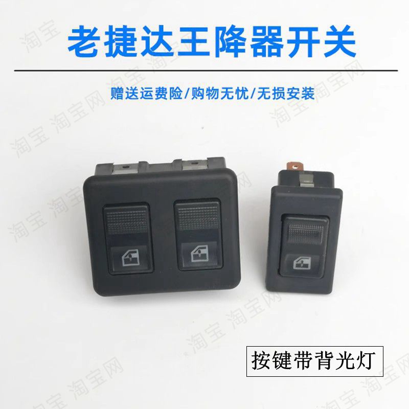 适用于大众老款捷达王春天伙伴前卫左右电动玻璃门车窗升降器开关