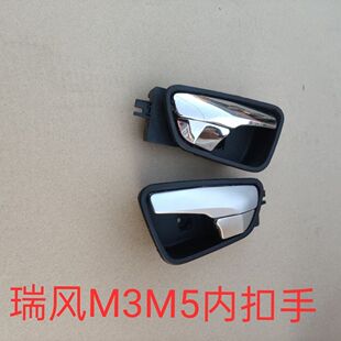 江淮瑞风M3 M5左前门锁内把手总成前门内拉手右前车门内把手 内拉