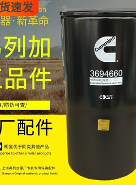 弗列加LF17579适配福田欧曼康明斯LF17500长寿命3694660机油滤芯