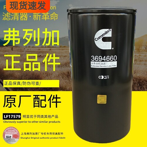 弗列加原厂正品主机配套机油滤芯