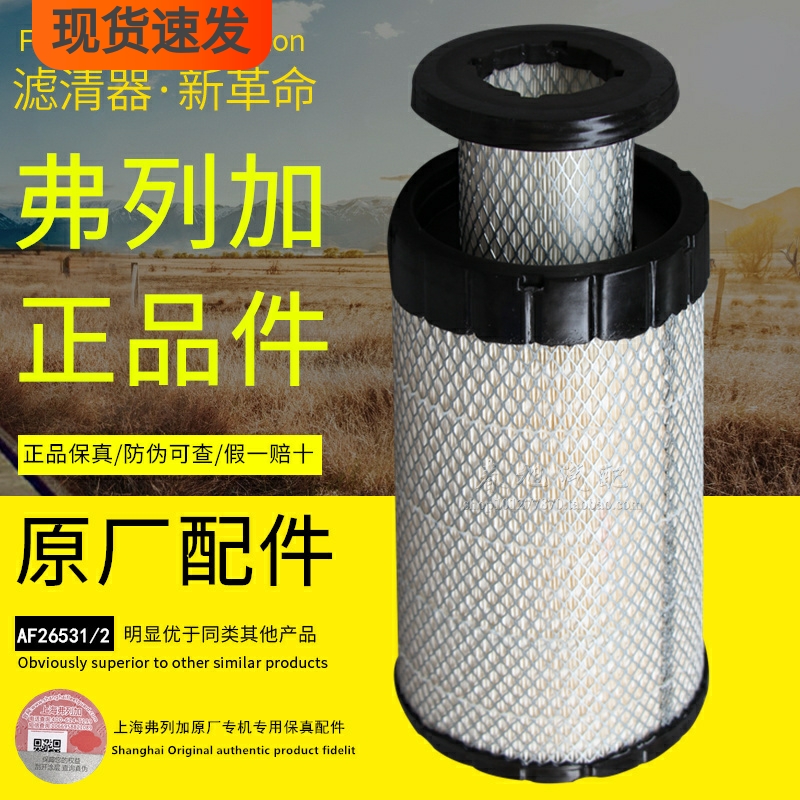 弗列加防伪可查正品保证空气滤芯