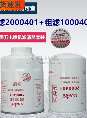 适配云内电喷 国四国五 高精度过滤  柴油滤清器滤芯 油水分离器