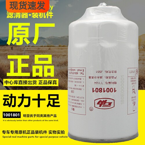 1001801燃油精滤器云内德威YNF40/D45原厂正品Y112柴油滤芯滤清器 - 封面