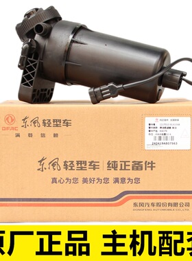 1117010-EL6106B东风轻卡原厂正品HFFP0802柴油滤油水分离器总成