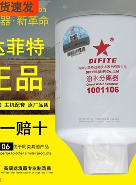 达菲特1001106燃油水分离器适配东风轻卡车FS1216柴油滤芯滤清器