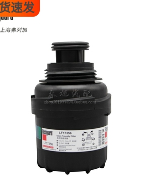 弗列加LF17356适配福田康明斯2.8原厂正品5266016机油滤芯滤清器
