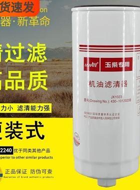 JX1023正品430-1012020/430-1012240高品质JX1023A机油滤芯滤清器
