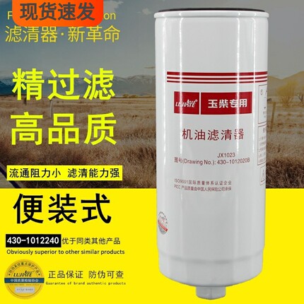 JX1023正品430-1012020/430-1012240高品质JX1023A机油滤芯滤清器