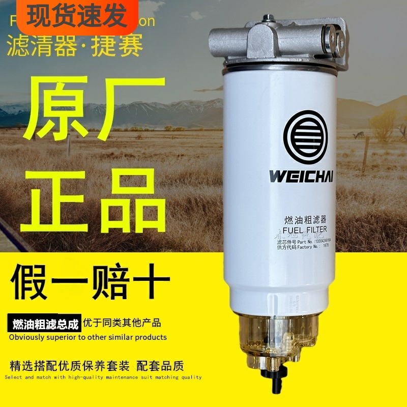 潍柴动力可加装改装柴油滤芯总成
