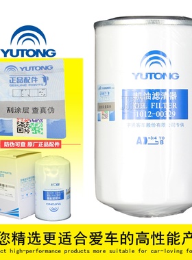 1012-00509宇通客车校车大中巴原厂正品1012-00329机油滤芯滤清器