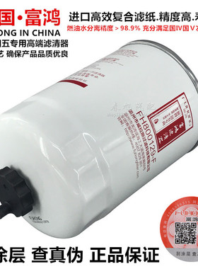 FH800129-F 通用CX1011 FS19686 150-1105020A柴油水分离滤清器芯