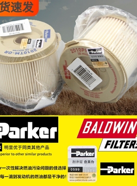 2010TM-OR派克保真柴油滤芯500FG内纸芯2010PM-OR柴油滤清器滤芯