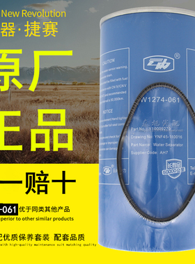 W1274-061油水分离器TN1002701 YNF45-110016 Y10009270柴油滤芯