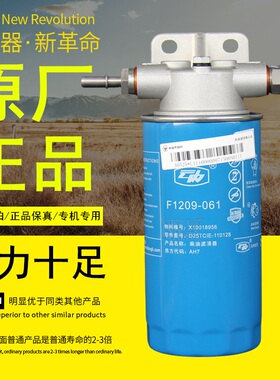 F1209-061云内X10018956长寿命D25TCIE-110128柴油滤芯滤清器总成