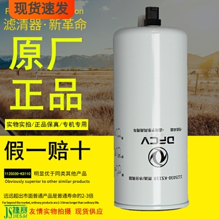 FS20116原厂油水分离器1125030-KS110东风新天锦VR/KR柴油滤芯格
