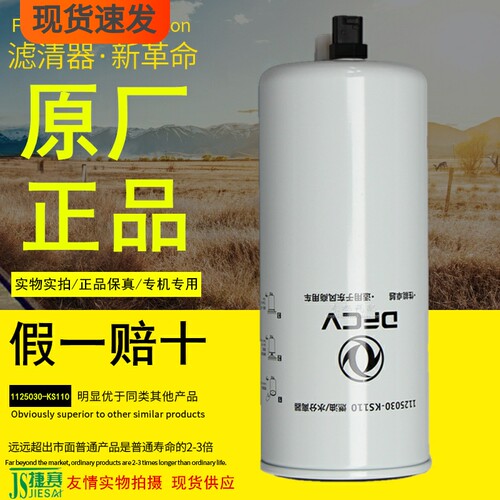 捷赛东风正品油水分离器柴油滤芯