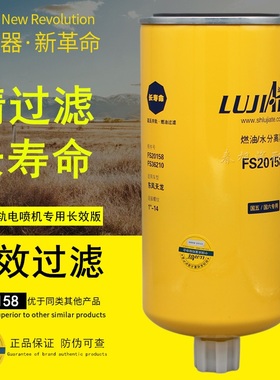 FS20158燃油水分离器5524276长寿命燃油滤FS36210柴油滤芯滤清器