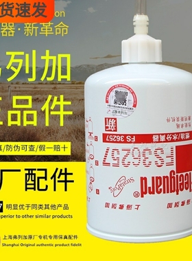 FS36257燃油/水分离器SP133011弗列加正品5318821柴油滤清器滤芯