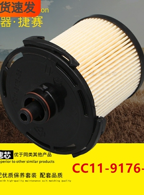 捷赛CC11-9176-BB柴油滤芯适配江铃新世代新全顺V348柴油纸滤清器