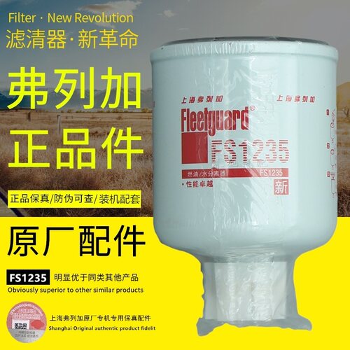 上海弗列加原厂装机正品柴油滤芯
