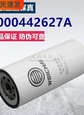 1000442627A机油滤芯WP7发动机1000442627原厂正品机油滤芯滤清器