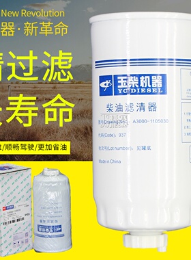 CX0711/CX0712B适配玉柴机器原厂件A3000-1105030柴油滤芯滤清器
