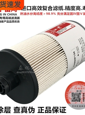 FH800F136 高端 FS20019 FS20020 FS20021 燃油/水分离滤清器滤芯
