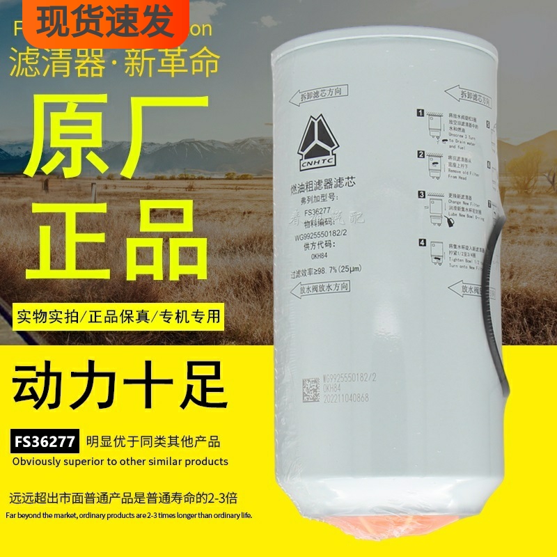 重汽燃油粗滤器原厂正品装机配套