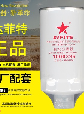 达菲特1000396油水分离器适配庆铃五十铃依维柯99452236柴油滤芯