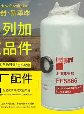 弗列加FF5866东风康明斯5445056燃油精滤器91FG026柴油滤芯滤清器