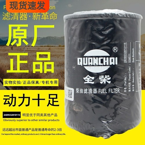 全柴动力原厂主机配套柴油滤清器